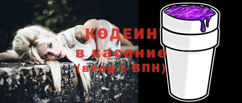 Кодеин Purple Drank  где купить наркотик  Калязин 